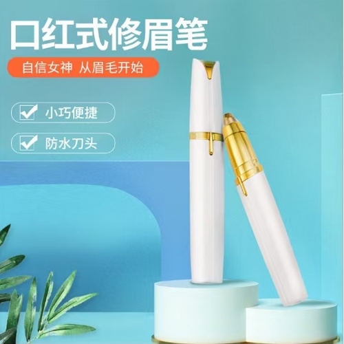 口红式修眉笔
